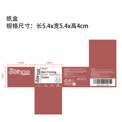 身体紧致霜纸盒（新）