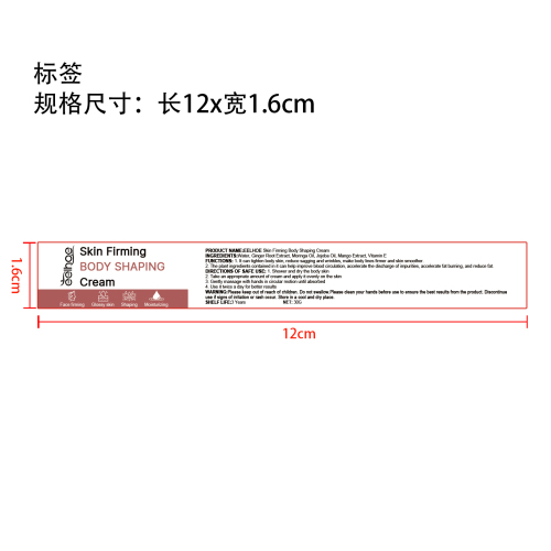 身体紧致霜标签（新）