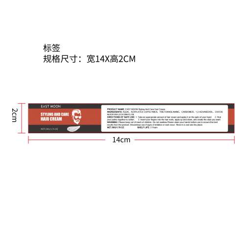 男士发型霜标签（新）