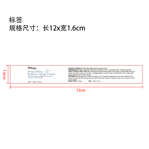 深度睡眠防老霜标签（新）