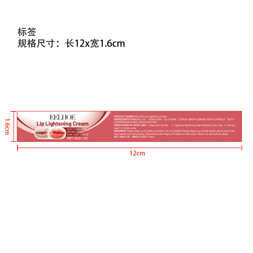 保湿提亮唇膏标签（新）