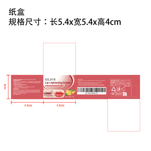 保湿提亮唇膏纸盒（指甲位）（新）