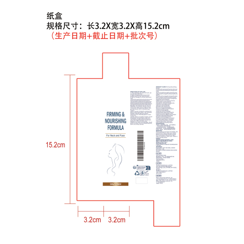 紧致修护日霜纸盒