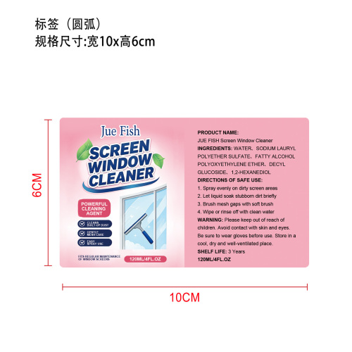 纱窗清洁剂标签（圆弧）