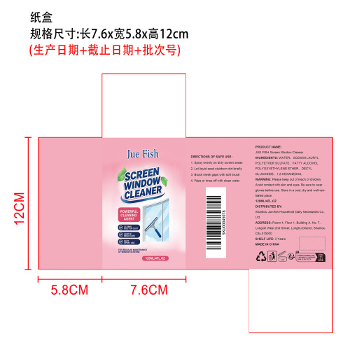 纱窗清洁剂纸盒
