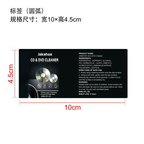 CD清洁剂标签（圆弧）