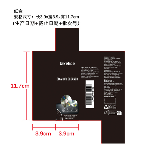 CD清洁剂纸盒