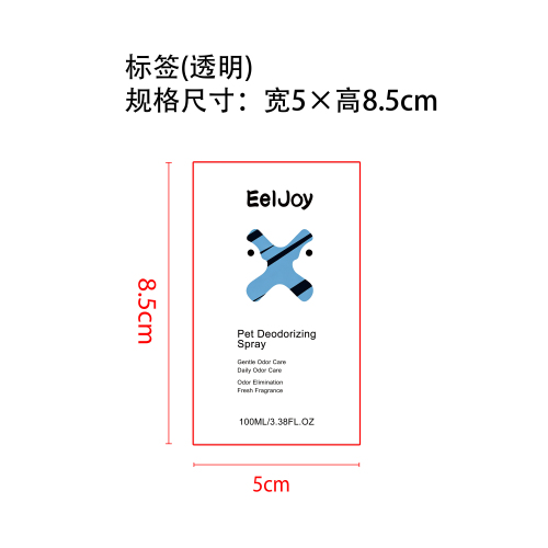 宠物除臭喷雾标签（圆弧 透明）