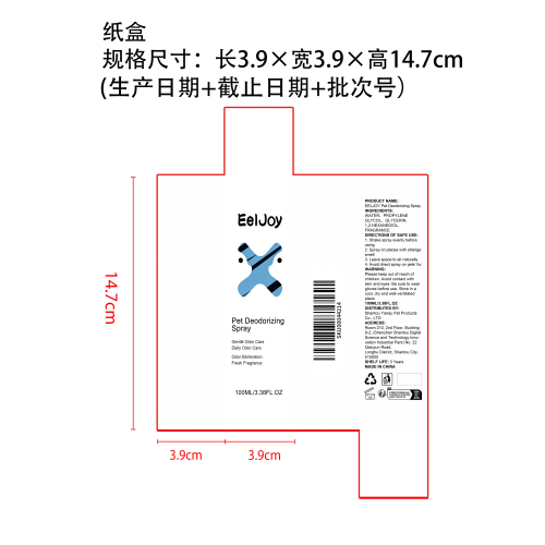 宠物除臭喷雾纸盒