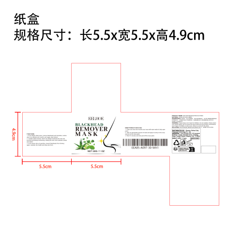 黑头去除鼻贴纸盒（新）