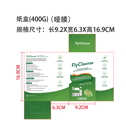 定制清洁喷雾纸盒(400G)(哑膜)