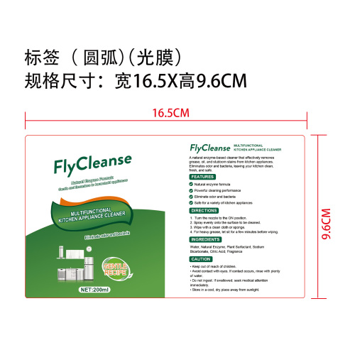 定制清洁喷雾标签(圆弧)(光膜)