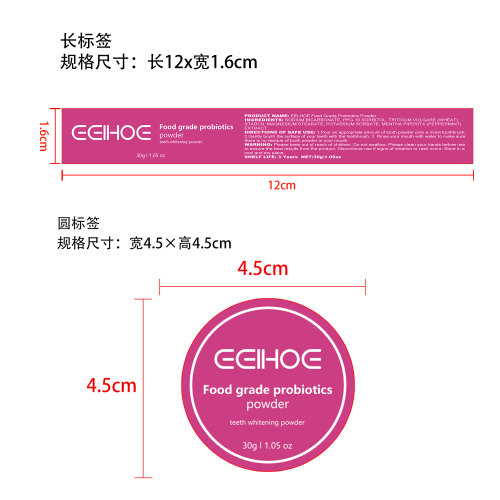 牙齿美白牙粉标签（新）