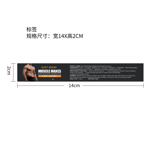 男士肌肉按摩霜标签（新）
