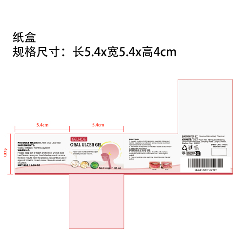 口腔缓解凝胶纸盒（新）