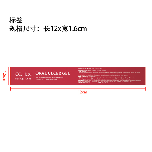口腔缓解凝胶标签（新）
