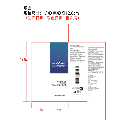 丰盈修护精华液纸盒
