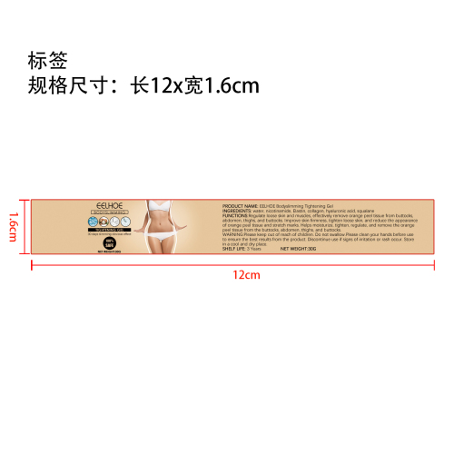 身体紧致凝胶标签（新）