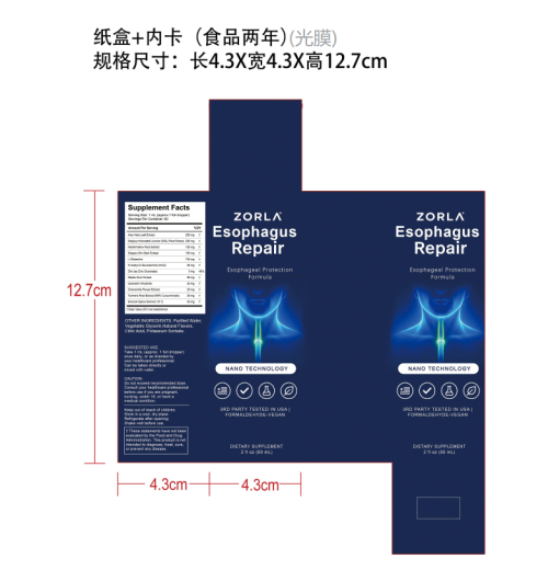 身体护理滴剂纸盒（内卡 食品2年 光膜）