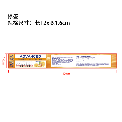 生姜柠檬护发霜标签（新）