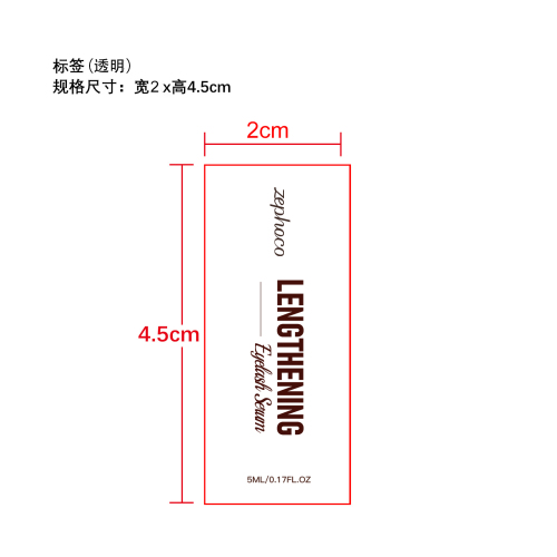 睫毛滋养精华液标签（透明）
