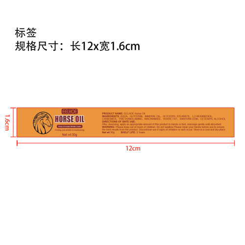 马油抗皱面霜标签（新）