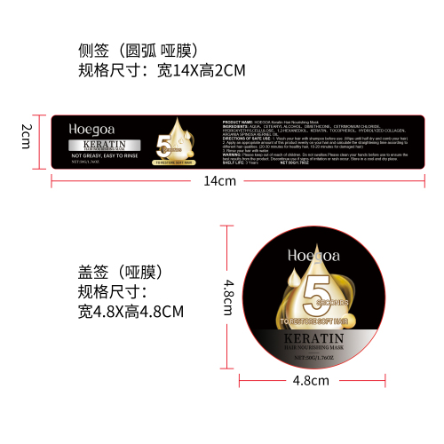 角蛋白护发养发膜标签（圆弧哑膜）（新）