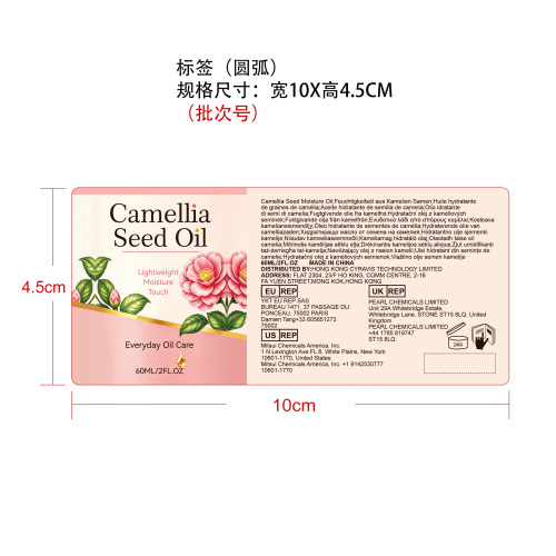 滋养保湿面部精油标签（圆弧）