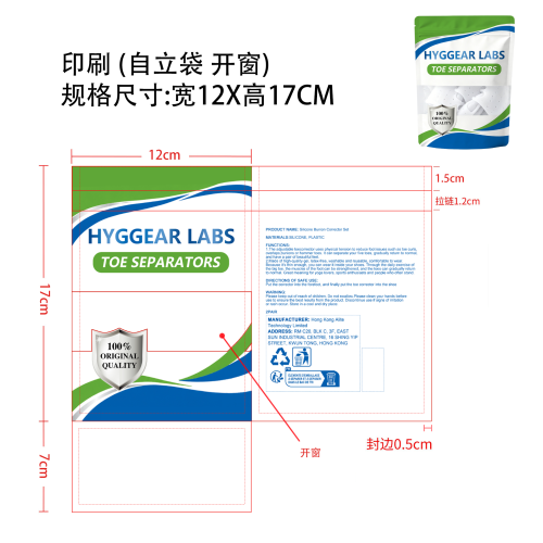 足部护理器印刷袋(自立袋 开窗)