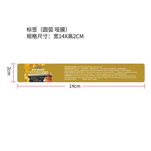 蜂毒紧致保湿面霜标签（圆弧,哑膜）（新）