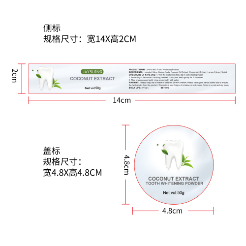 牙齿美白粉标签（新）