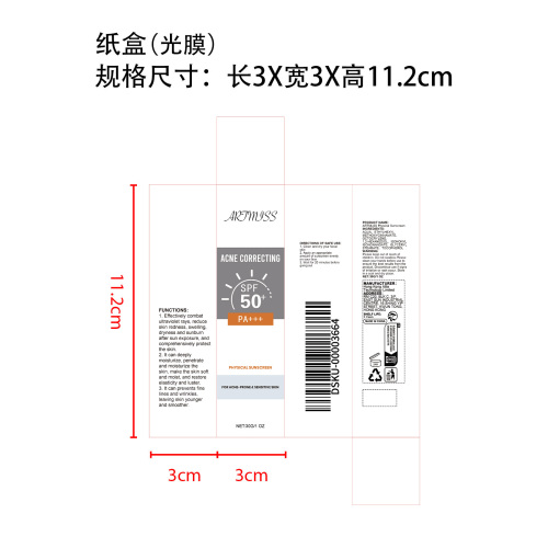 清透防晒霜纸盒(光膜)