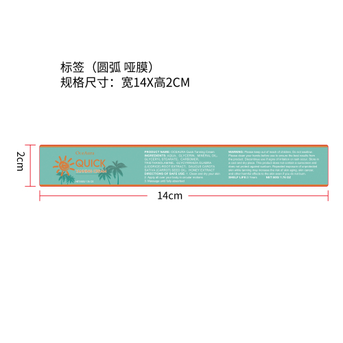 美黑保湿身体霜标签（哑膜）（新）