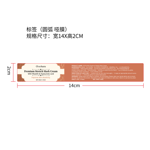 妊娠纹舒缓霜标签（圆弧 哑膜）（新）