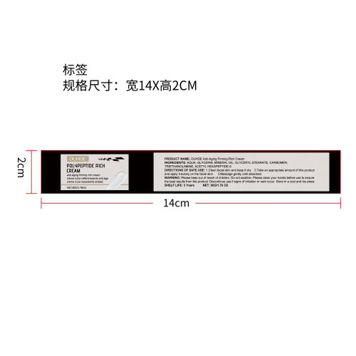 抗皱紧致面霜标签（新）