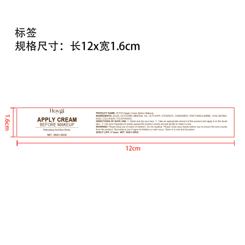 妆前隔离霜标签（新）