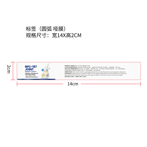 关节舒缓霜标签（圆弧 哑膜）（新）