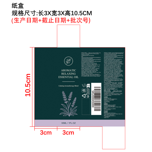 身体养护精油纸盒