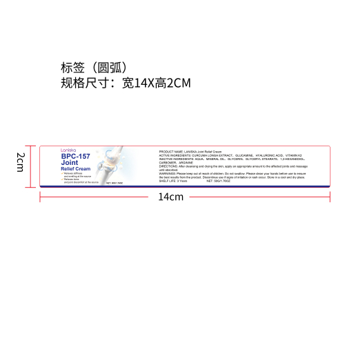 关节舒缓霜标签（圆弧）（新）