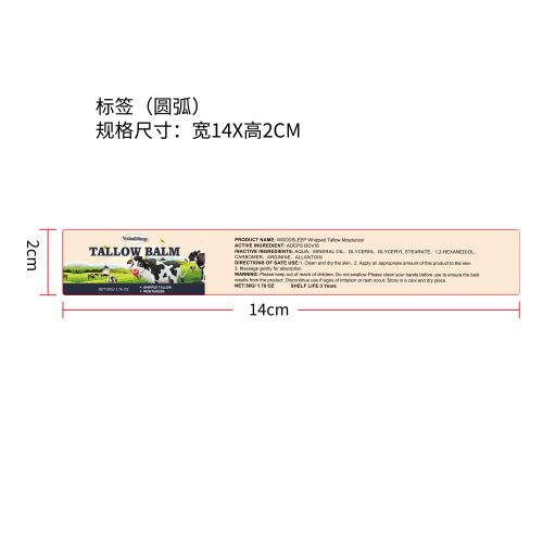 牛脂保湿霜标签（圆弧）（新）