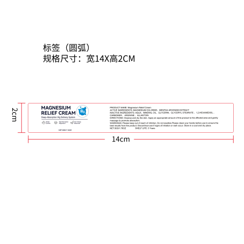 关节舒缓镁霜标签(圆弧)（新）