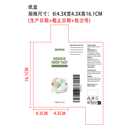 天然喷雾鞋除臭剂纸盒