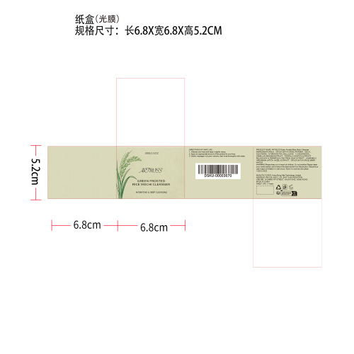保湿磨砂洗面乳纸盒（光膜）