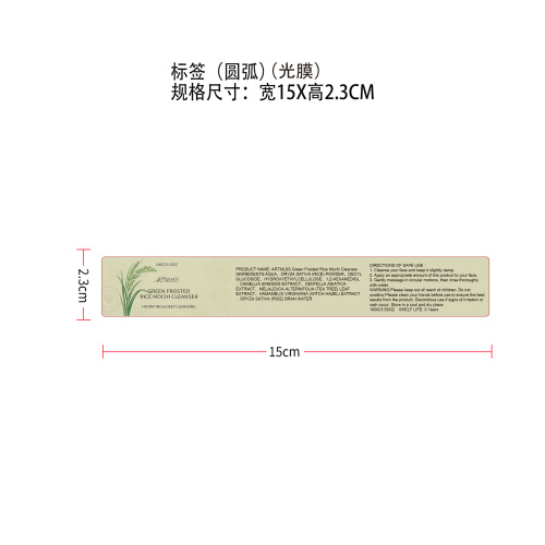 保湿磨砂洗面乳标签（圆弧）（光膜）