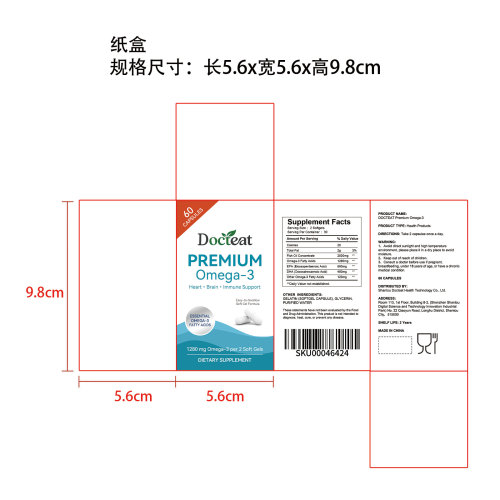 Omega-3营养胶囊纸盒