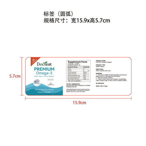 Omega-3营养胶囊标签（合成纸材质）（圆弧 食品2年）