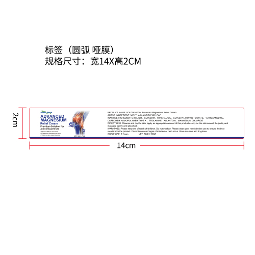 关节身体健康镁霜标签（圆弧哑膜）（新）