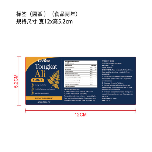 男士能量复合滴剂（入口）标签（圆弧）（食品两年）