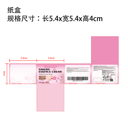 樱花精华面霜纸盒（新）
