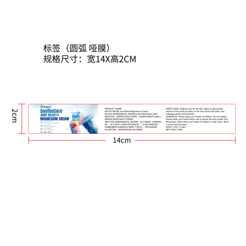 关节护理舒缓霜标签（圆弧哑膜）（新）